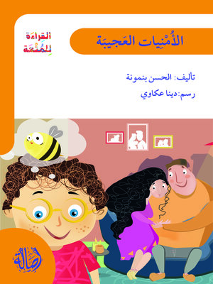 cover image of الأمنيات العجيبة (سلسلة القراءة للمتعة )